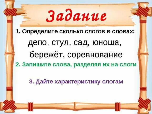 Слоги в слове стол. Слово стул разделить на слоги. Слоги и слова. Слоги в слове стул. Деление слов на слоги.