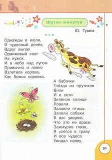 Шуточное произведение 1 класс