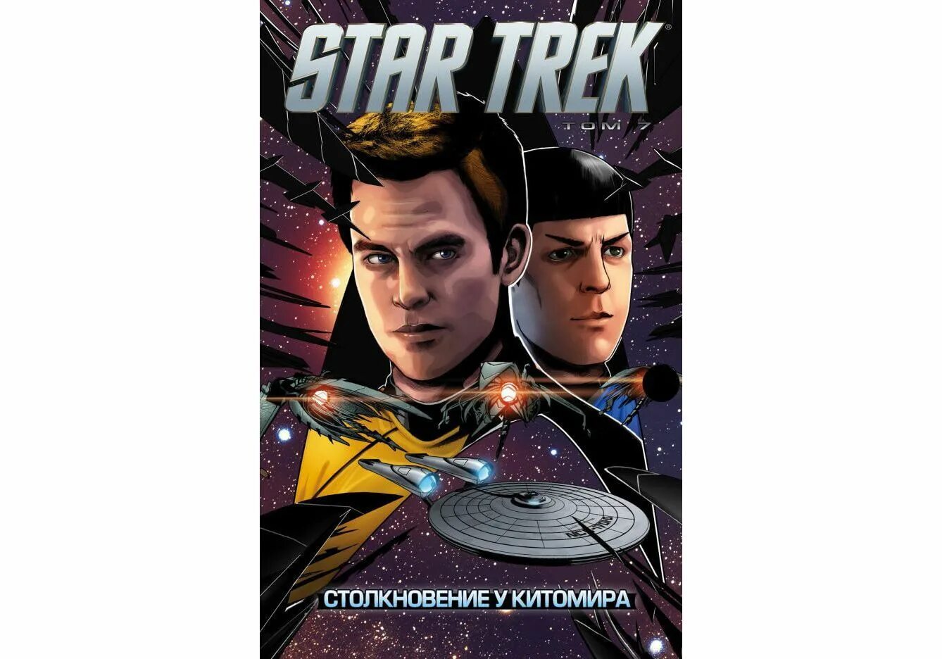 Газлайтер книга 5. Эксмо Star Trek. Том 5. Джонсон м. "Star Trek том 4". Эксмо Star Trek. Том 3.