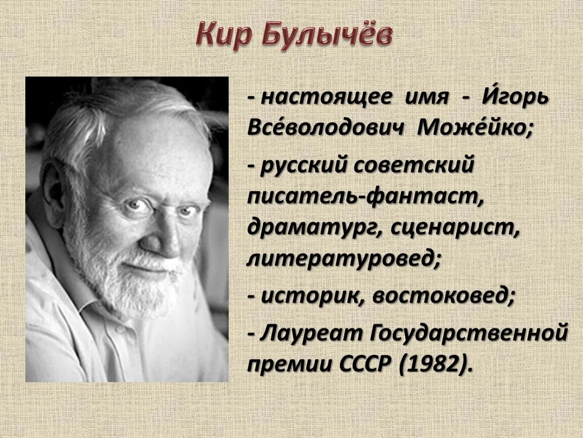 Настоящее имя отчество и фамилия писателя