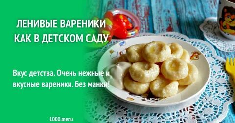 Вареники детские рецепты
