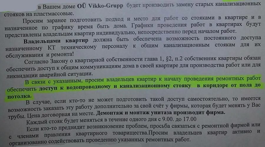 Газовый счетчик за чей счет. Объявление о доступе к общедомовому имуществу. Просьба о замене водопровода. Доступ к общедомовому имуществу. Обращение о замене труб ХВС.