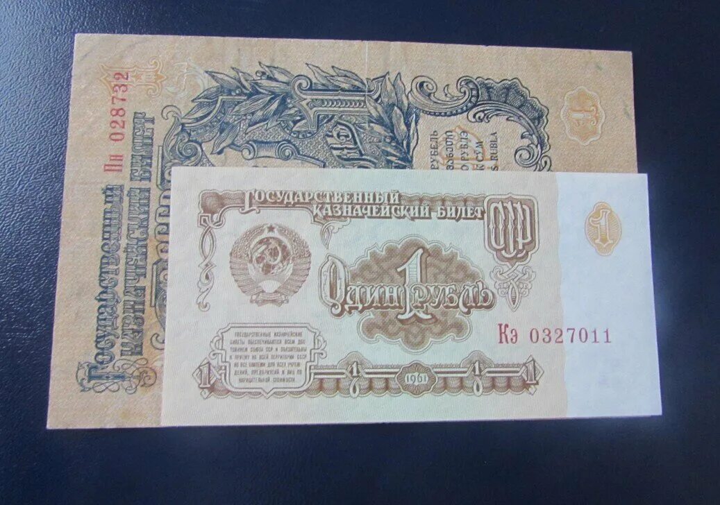 Сколько стоит 1 рублей бумажные 1961