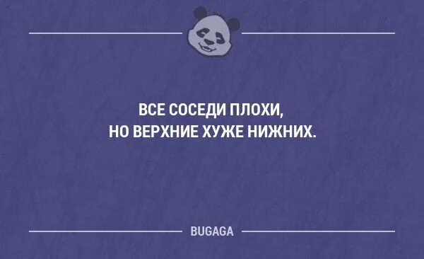 Сверху плохо. Плохие соседи. Все соседи плохие. Плохие соседи картинки. У соседа хуже.