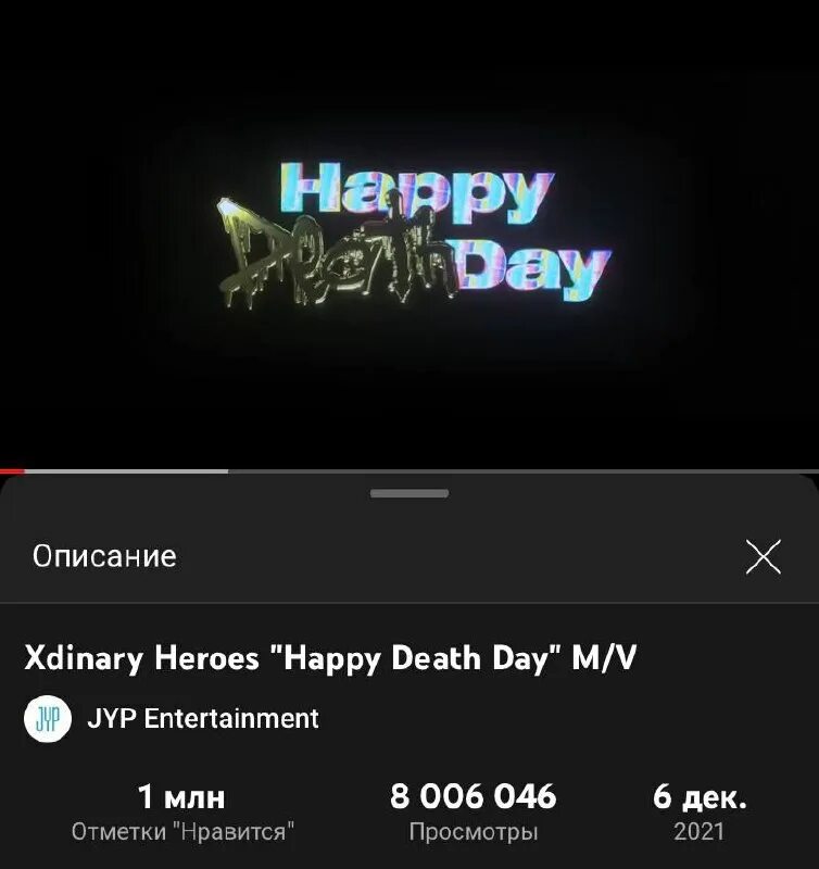 Happy death day xdinary heroes. Группа xdinary heroes. Happy death day xdinary heroes. Happy death day xdinary heroes обложка. Happy death day группа xdinary heroes.