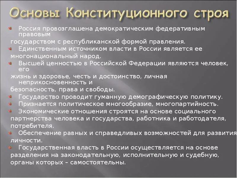 Высшей ценность рф провозглашают. Конституция провозглашает РФ демократическим правовым. Конституция РФ провозглашает ценности. Конституция РФ провозглашает Россию демократическим. Конституция провозглашает Россию.