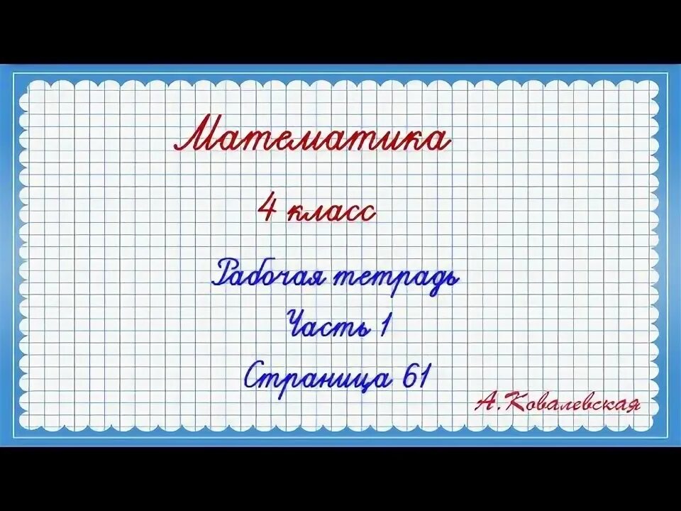 Задание 38. Математика 4 класс песня. Математика 4 класс песня. Математика 4 класс песня. Решебник по математике 4 класса задание 133.