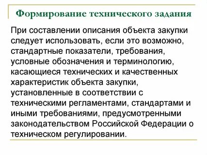 Тендер технологический