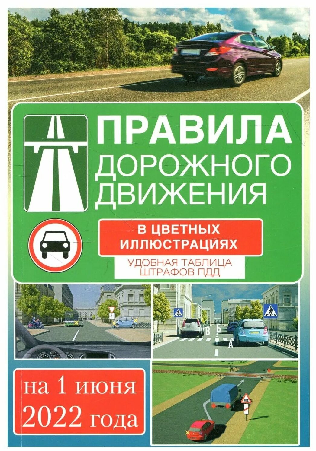 Дорожные правила 2025 года. Правила дорожного движения. пдд книга. книга пдд 2025. кн оа правила дорожного движения.