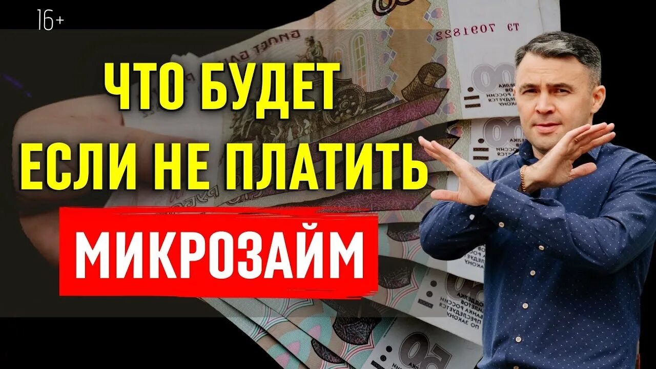 Много долгов в мфо платить нечем форум. Что будет если не платить микрозаймы. Что будет если я не могу платить микрозайм. Как избавиться от долгов в микрозаймах законно. 3 Месяца неуплачиваю микрозайм.