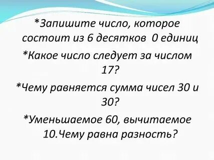 Какое число я записываю. Какое число я записываю