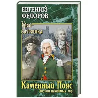 Слушать хозяин каменных гор