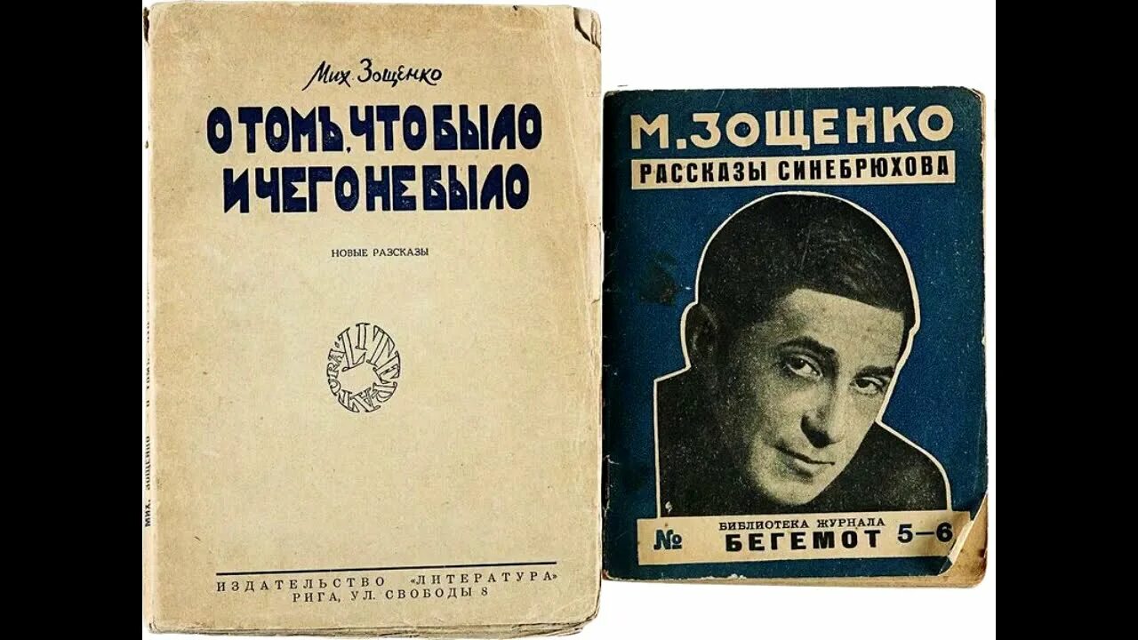 Первый сборник Зощенко. Зощенко книги.