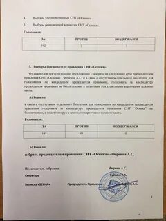 Выписка секретарем