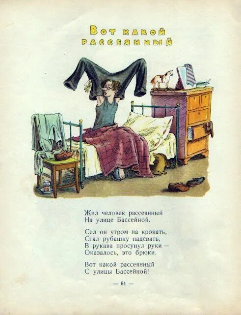 Стих вот такой рассеянный читать. Стихотворение маршака человек рассеянный с улицы бассейной. стих вот такой рассеянный с улицы бассейной. стихотворение маршака жил человек рассеянный на улице бассейной. человек рассеянный с улицы бассейной стих.