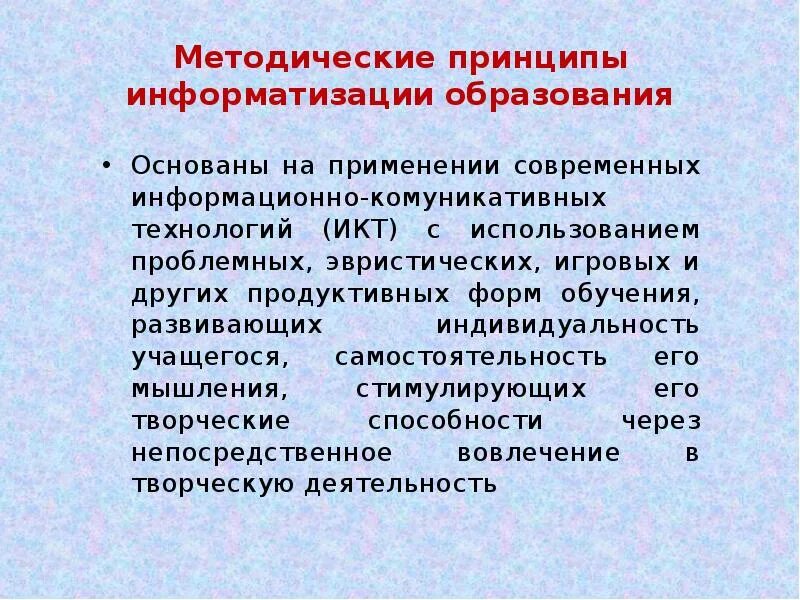Информатизация основные принципы информатизации. Принцип информатизации образования. принцип компьютеризации образования. основные принципы информатизации.