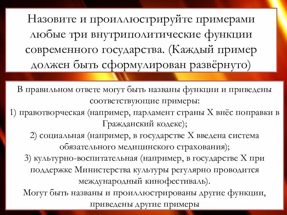 Назовите 1 любое внутриполитическое. Функции современного государства. Внутриполитические функции современного государства. Три внутриполитические функции государства. Три внутриполитические функции современного государства.