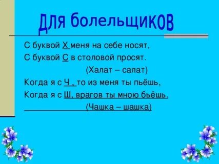 Надел буква