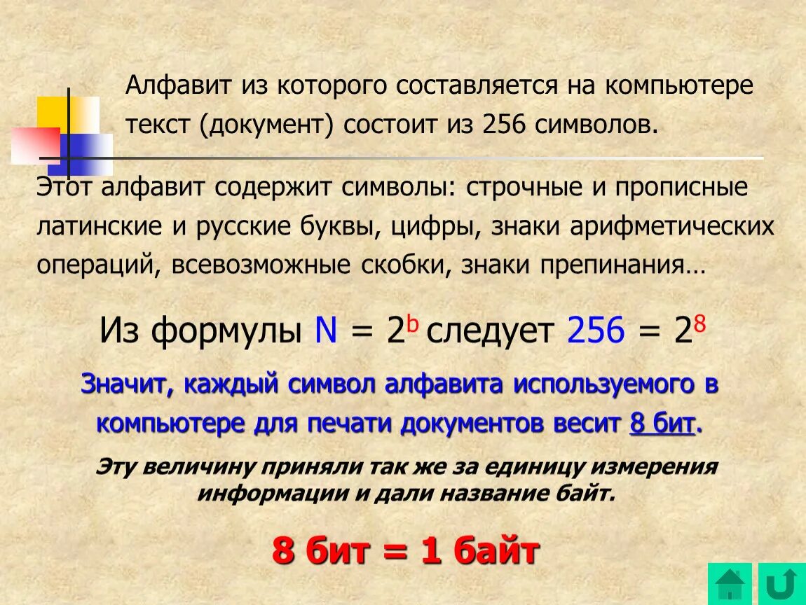 Алфавит состоит из 256 символов. 256 Символов в БИТАХ. Содержит прописные и строчные символы. Состоит из букв цифр и символов.