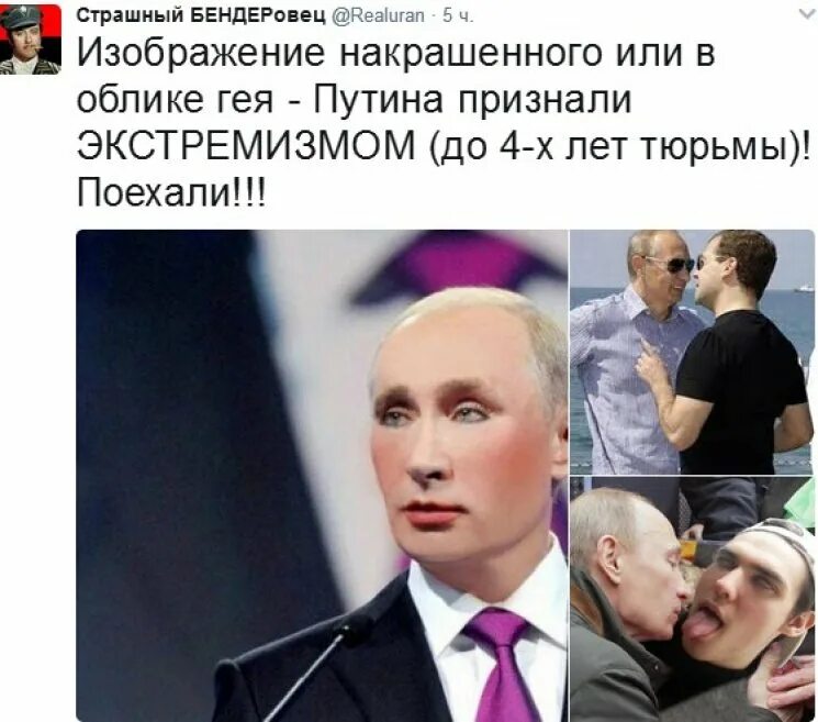 Гомосеки в правительстве России.