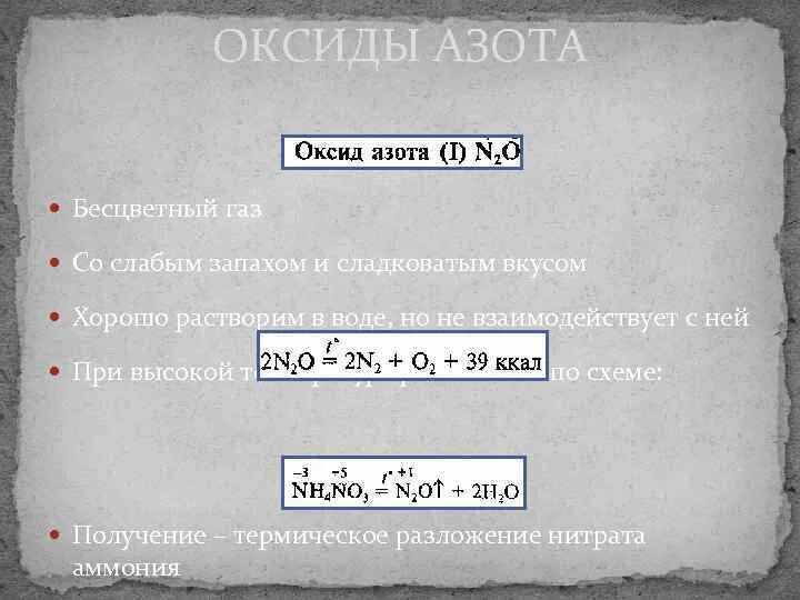 Нитрат азота 2. Азот аммиак оксид азота 2 нитрат аммония аммиак азот. общая характеристика подгруппы азота. решение задач по теме подгруппа азота.
