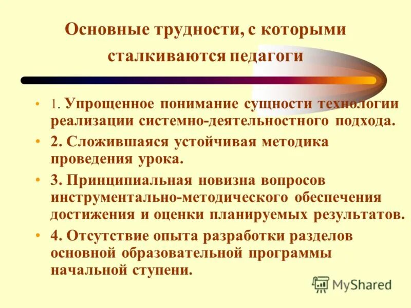 Трудности с которыми сталкивается педагог. Проблемы с которыми сталкиваются новые учителя. Проблемы с которыми сталкиваются учителя. Проблемы с которыми сталкиваются учителя. Проблемы с которыми сталкиваются учителя.