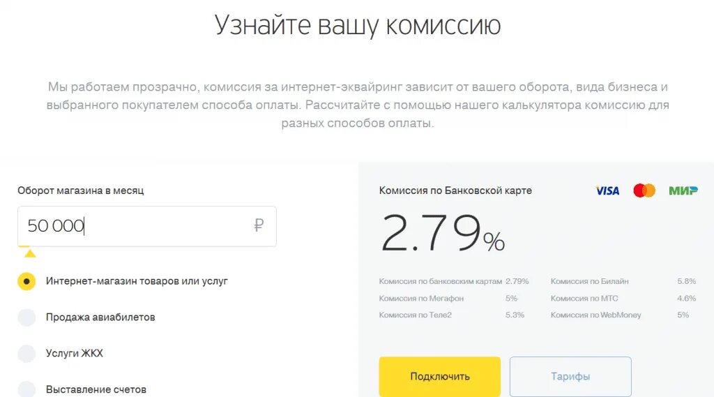 Тинькофф рко тарифы. Эквайринг тинькофф. Торговый эквайринг тарифы. Комиссия за эквайринг. Комиссия банка эквайринг.
