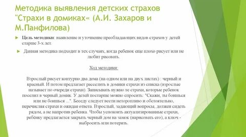 Выявления страхов детей