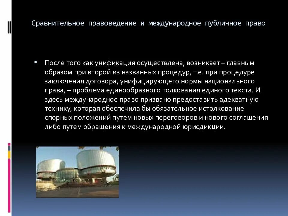 Международное право и сравнительное правоведение. Международное право и сравнительное правоведение. Сравнительное правоведение и международное частное право. Международное право правоведение. Сравнительное правоведение и национальное право соотношение.