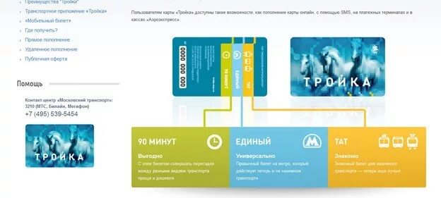 Изменения карты тройка. Карта тройка деньги. перевести деньги с карты тройка на тройку. карта тройка преимущества. карта тройка где можно использовать.