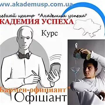 Курсы ресторанным. Курсы официантов. курсы ресторанного бизнеса. бахчисарай бармен официант курс.