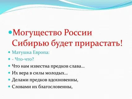 Здравствуй сибирь