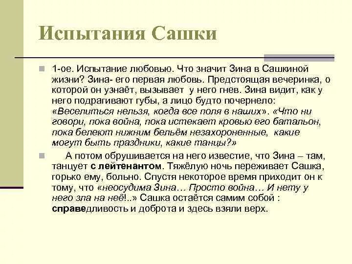 Кондратьев Сашка краткое содержание. Сашка краткое содержание. Кондратьев Сашка презентация. Сюжет повести сашка