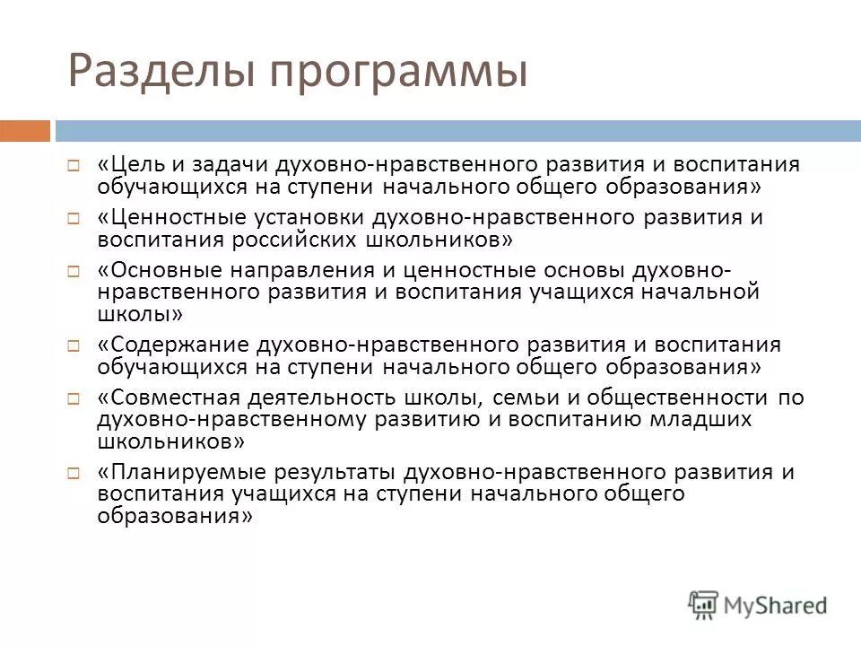 цель духовно нравственного направления. цели и задачи нравственного воспитания. задачи духовно нравственного направления. духовно-нравственное направление цель и задачи. задачи духовно нравственного направления.