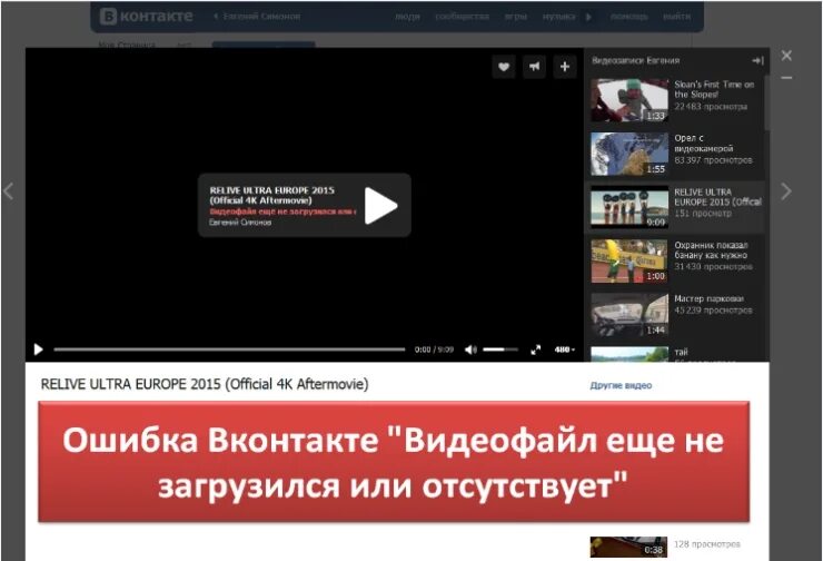 Почему не открывается видео на телефоне. Ошибка ВК. Ошибка загрузки видео в ВК. Не воспроизводится видео ВКОНТАКТЕ. Ошибка воспроизведения видео ВКОНТАКТЕ.