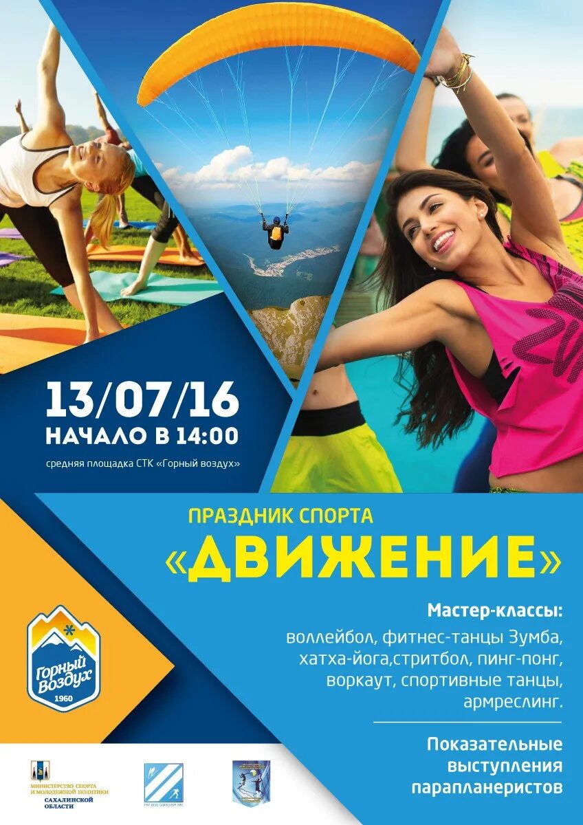Реклама спортивного мероприятия. День физкультурника. Афиша спортивного мероприятия. Афиша спорт мероприятий. Афиша спорт мероприятия.