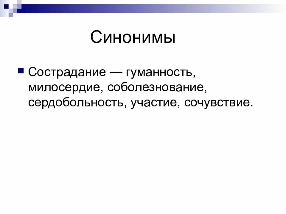 Определение понятия сострадание. Понятие сочувствие. Определение термина сострадание. Сочувствие это определение.