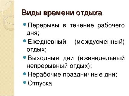 Лежало вид время