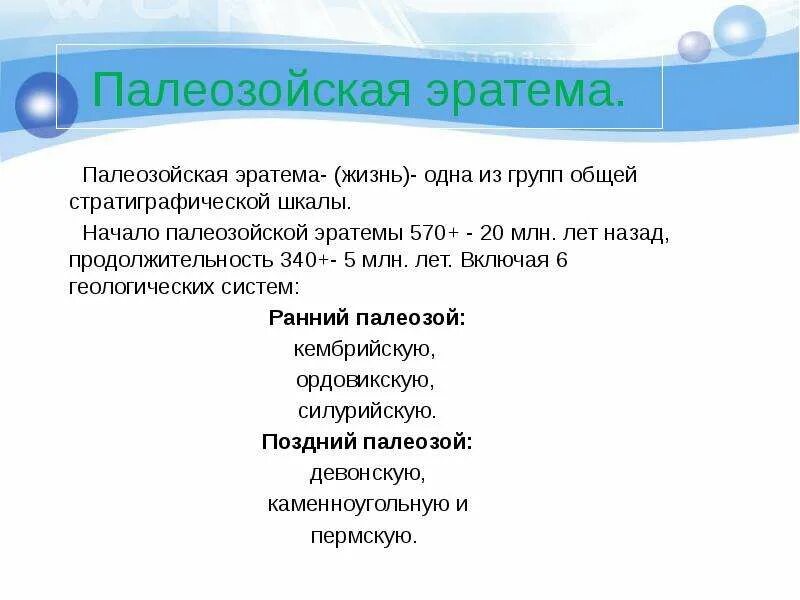Основные события палеозойской эры. Период палеозоя 6. Девонский период палеозойской эры. Палеозойская эра ордовикский период. Палеозой эра кембрий.