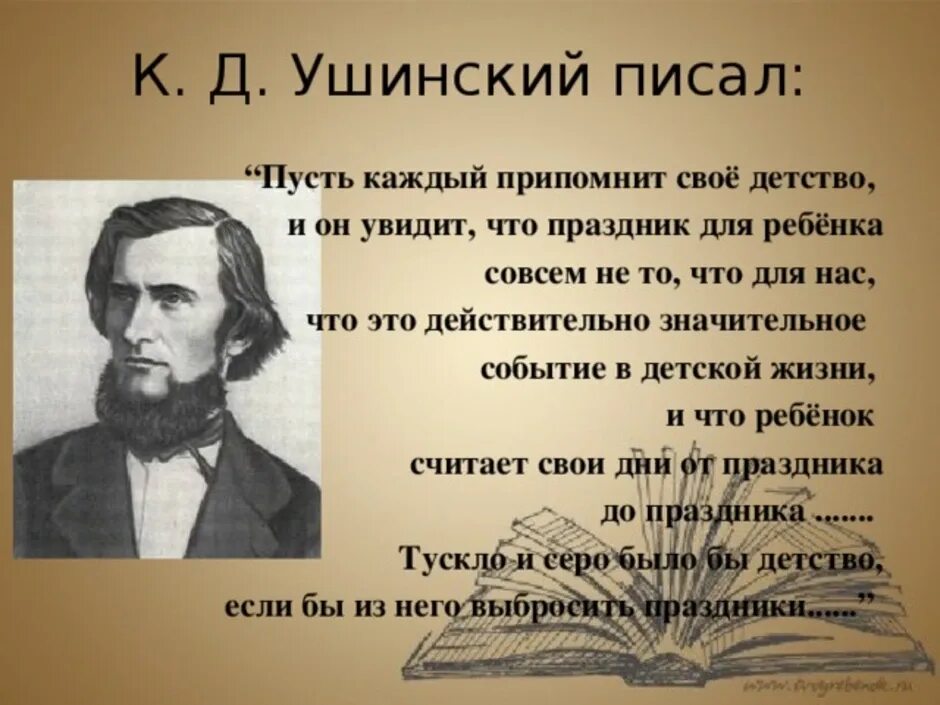 Поступи в ушинский. Цитаты Ушинского Константина Дмитриевича. Высказывание Ушинского Константина Дмитриевича.