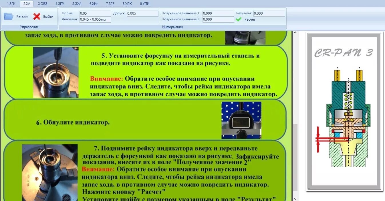 Программа форсунка. Неисправная форсунка common rail. программа сборки форсунок. программа для сборки форсунок common rail. сборка форсунки на 3 ступени.