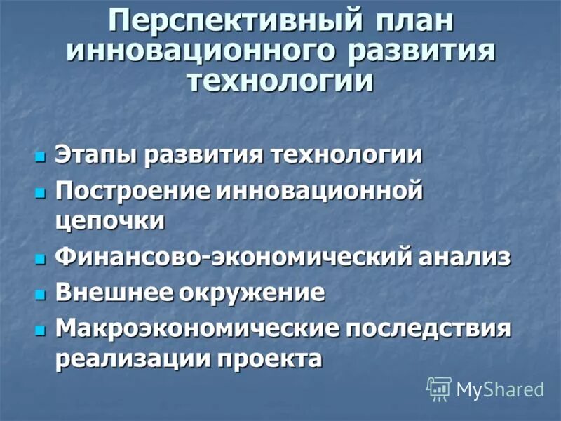 технологии развития отзывы