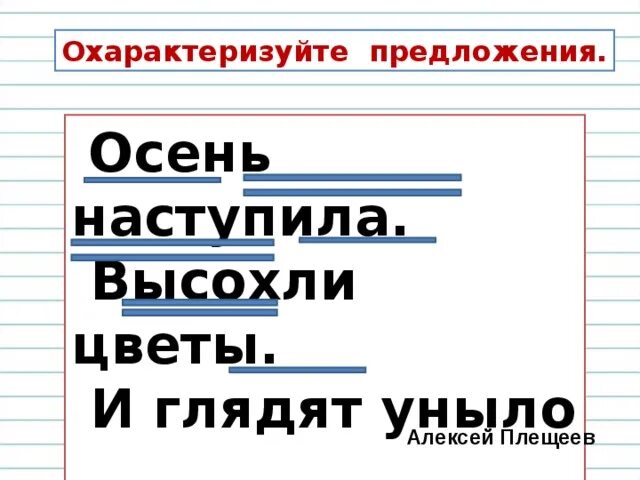 Нераспространенное предложение с двумя сказуемыми. Наступила осень предложения. Охарактеризуйте предложения наступила осень. Распространенное и нераспространенное предложение 2 класс.