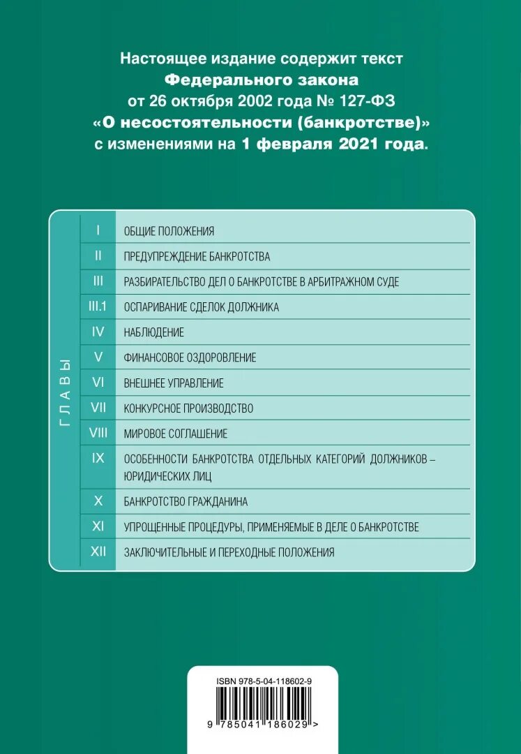127 фз от 26.10 2002г. Федеральный закон «о несостоятельности (банкротстве)». фз-127 о несостоятельности. 127 фз о банкротстве. фз от 26.10.2002 г «о несостоятельности (банкротстве)».