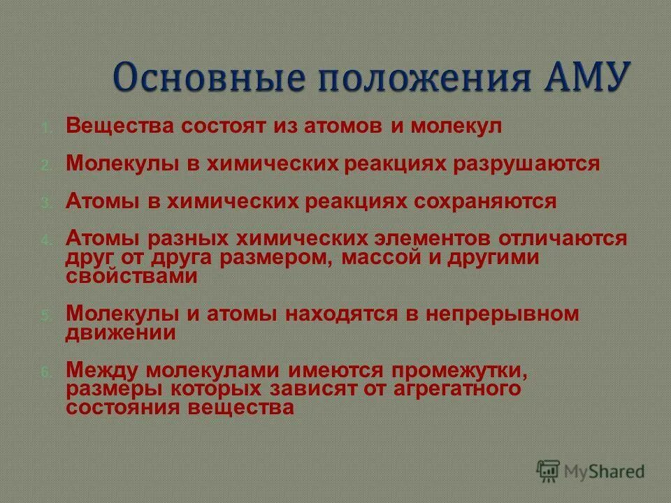 Молекула металла. Разложение воды химическая реакция. Роль воды в химических реакциях. Молекулы разрушаются в химических реакциях. Химические реакции с водой.