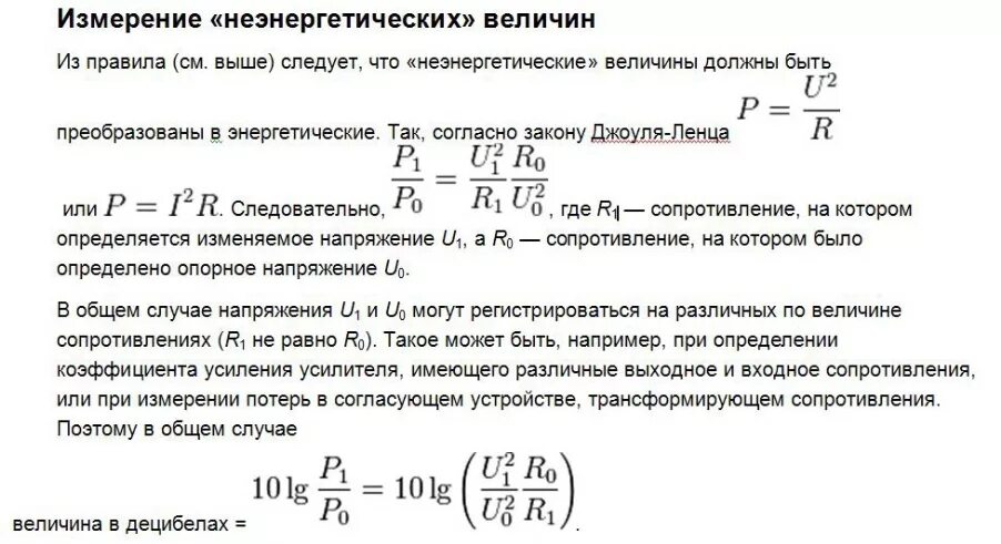 Формула децибел