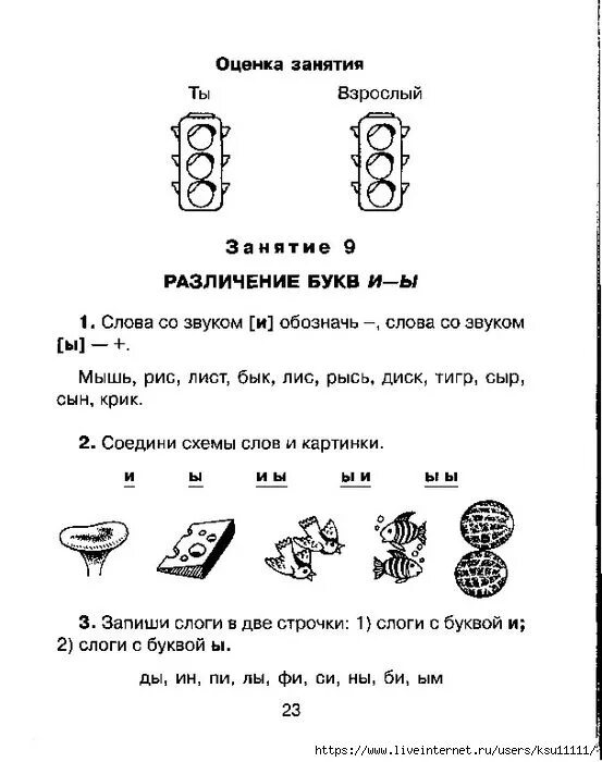 Тест на дисграфию. Дисграфия задания для 1 класса. Задания на преодоление дисграфии 2 класс. Логопедические упражнения 3 класс дисграфия. Упражнения для работы с дисграфией 1 класс.