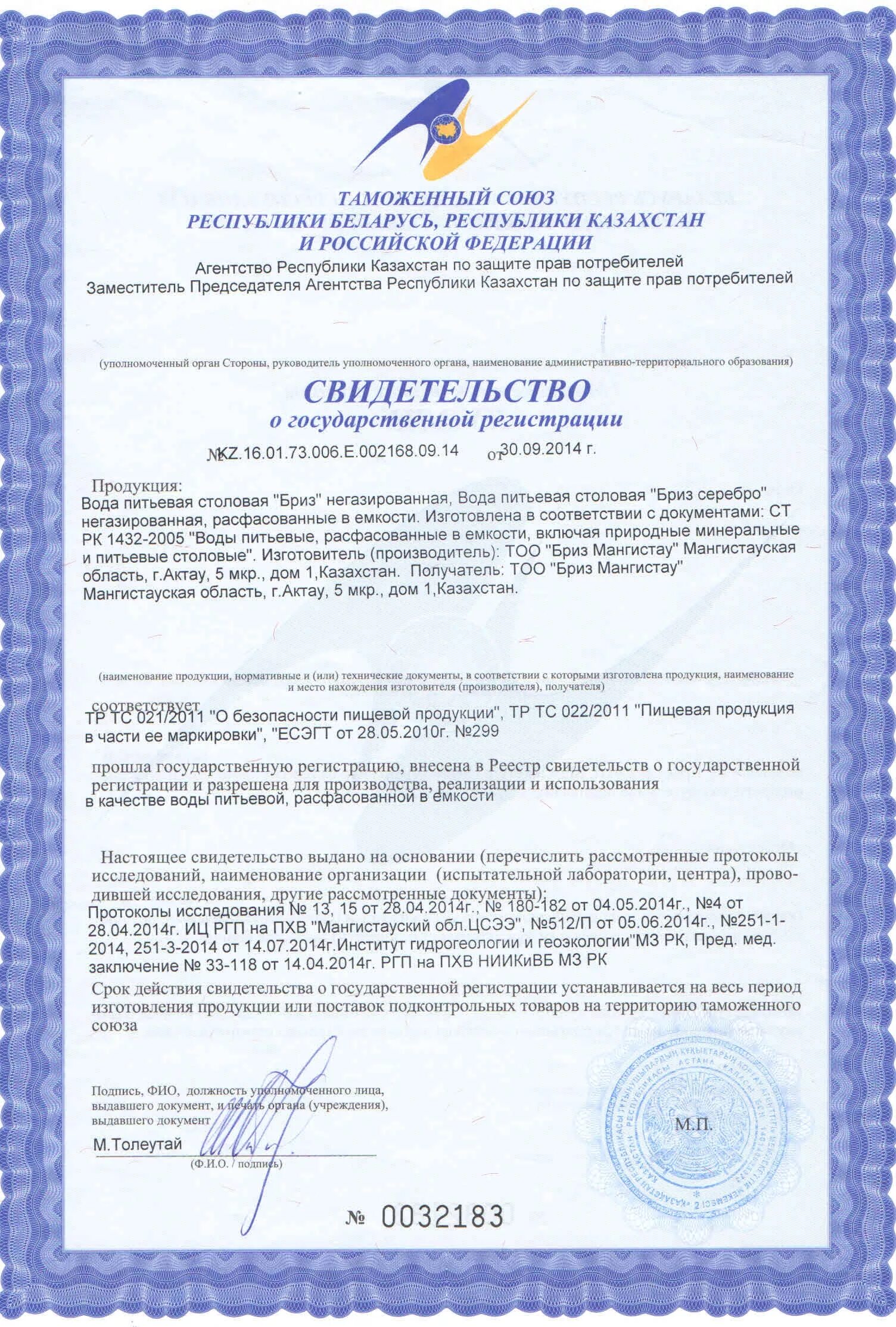 Свидетельство о государственной регистрации продукции. Сертификат о государственной регистрации продукции. Свидетельство о государственной регистрации. Свидетельство регистрации товара. Свидетельство о государственной регистрации продукции.