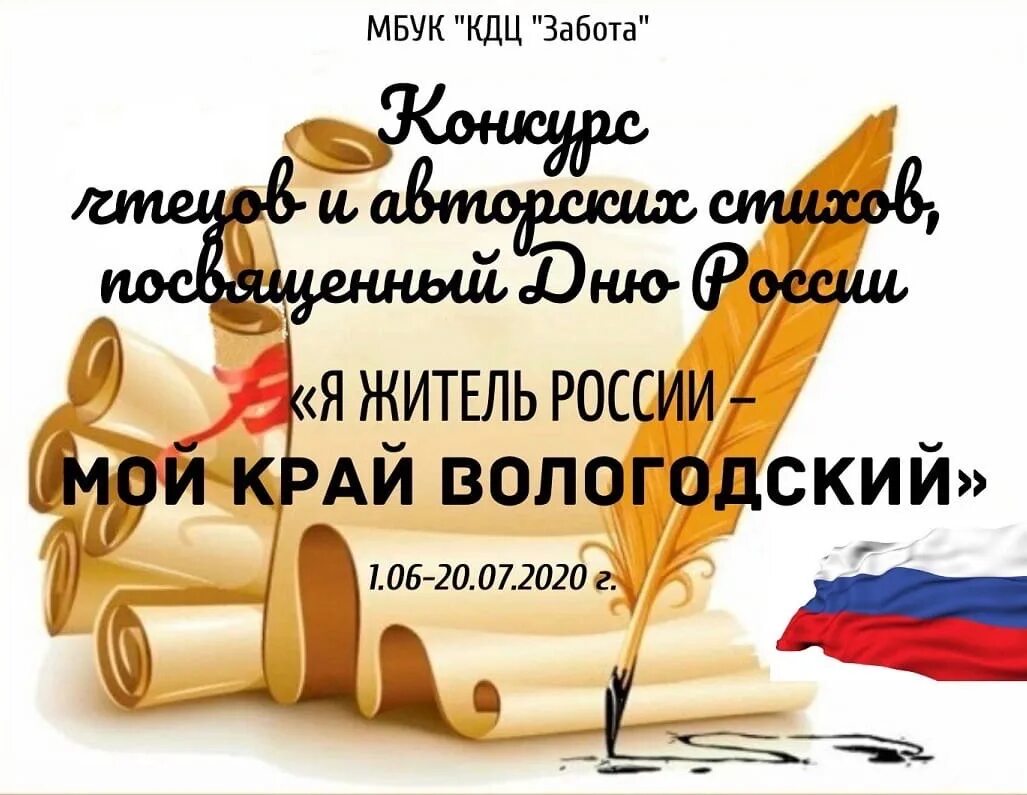 Стихи о россии для чтецов. Конкурс чтецов патриотических стихов. Конкурс чтецов о родине. Конкурс чтецов Россия Родина моя. Конкурс чтецов о патриотизме.