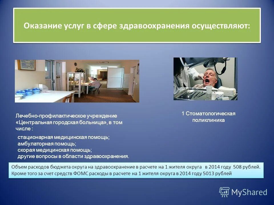 федеральная служба по надзору в сфере здравоохранения. федеральная служба по надзору в сфере здравоохранения задачи. сфера здравоохранения осуществляет. гос организации здравоохранения. \административно-правовое регулирование в сфере здравоохранения.